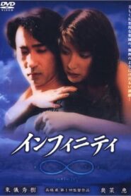 infinity 波の上の甲虫 Online En Netflix