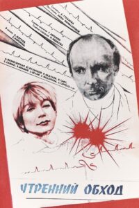 Утренний обход Online En Netflix