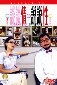 談談情說說性 Online En Netflix