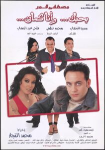 بحبك، وأنا كمان Online En Netflix