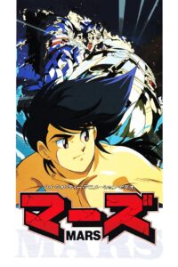 マーズ Online En Netflix