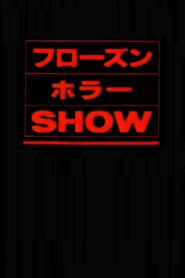 フローズン・ホラー・ショー Online En Netflix