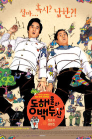 동해물과 백두산이 Online En Netflix