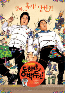 동해물과 백두산이 Online En Netflix