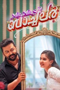 Mr and Mrs ബാച്‌ലർ Online En Netflix