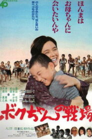 ボクちゃんの戦場 Online En Netflix