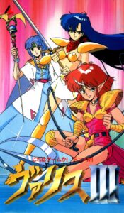 ヴァリス3 Online En Netflix