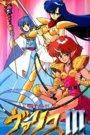 ヴァリス3 Online En Netflix