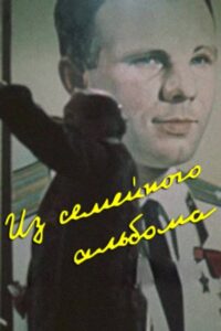 Из семейного альбома Online En Netflix