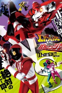 Kaitou Sentai Lupinranger vs. Keisatsu Sentai Patranger: Temporada 1 {year} En Netflix