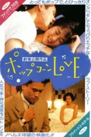 ポップコーンLOVE Online En Netflix