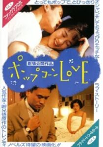 ポップコーンLOVE Online En Netflix