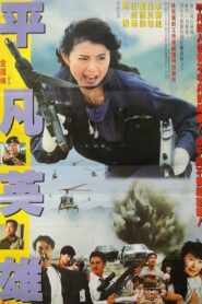 赤色大風暴 Online En Netflix