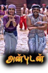 அன்புடன் Online En Netflix