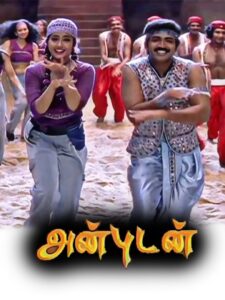 அன்புடன் Online En Netflix