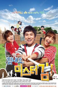 힘내요, 미스터 김! 2012 En Netflix