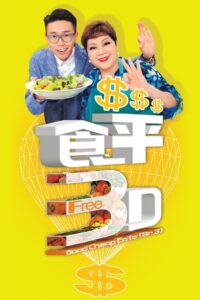 Good Cheap Eats: Temporada 3 {year} En Netflix
