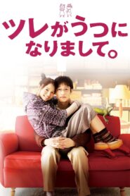 ツレがうつになりまして。 Online En Netflix