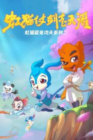 Hongmao and Lantu: Martial Arts Series: Temporada 3 {year} En Netflix