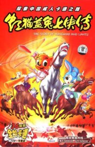 虹猫蓝兔武侠系列 2006 En Netflix