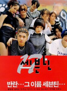 세븐틴 Online En Netflix