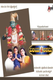 Vijaya Dashami Online En Netflix