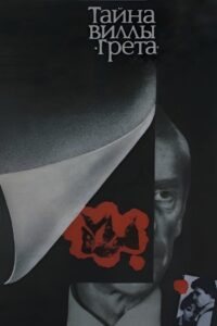 Тайна виллы «Грета» Online En Netflix