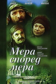 Мера според мера Online En Netflix