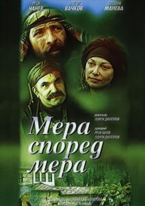 Мера според мера Online En Netflix