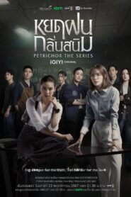 หยดฝนกลิ่นสนิม 2024 En Netflix