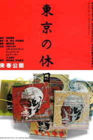 東京の休日 Online En Netflix