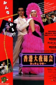 Hong Kong Night Club Online En Netflix