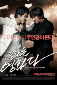 영화는 영화다 Online En Netflix