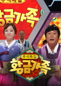 황금가족 2013 En Netflix