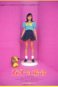 友子の場合 Online En Netflix