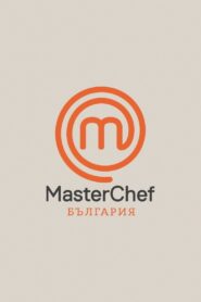 MasterChef България 2015 En Netflix