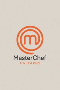 MasterChef България 2015 En Netflix
