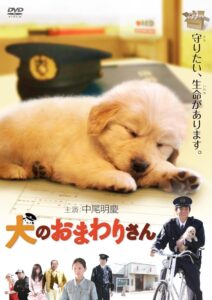 犬のおまわりさん てのひらワンコ3D Online En Netflix