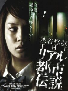 渋谷怪談 THEリアル都市伝説 Online En Netflix