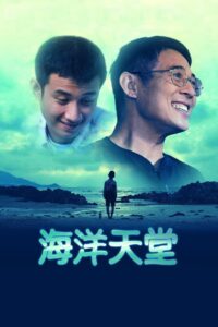 海洋天堂 Online En Netflix
