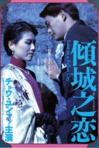 傾城之戀 Online En Netflix