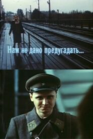 Нам не дано предугадать… Online En Netflix