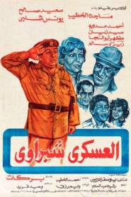 العسكري شبراوي Online En Netflix