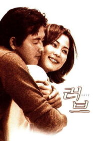 러브 Online En Netflix