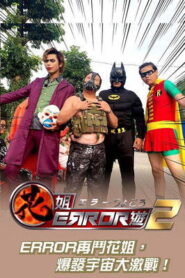 ERROR Crazy Trip: Temporada 2 {year} En Netflix