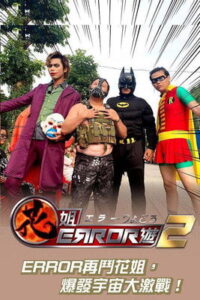 ERROR Crazy Trip: Temporada 2 {year} En Netflix