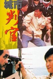 城市判官 Online En Netflix