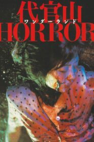 代官山ワンダーランドHORROR Online En Netflix