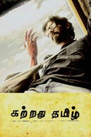 கற்றது தமிழ் Online En Netflix