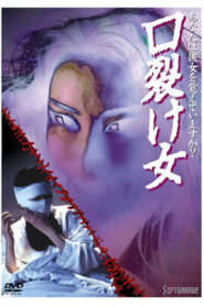 口裂け女 Online En Netflix